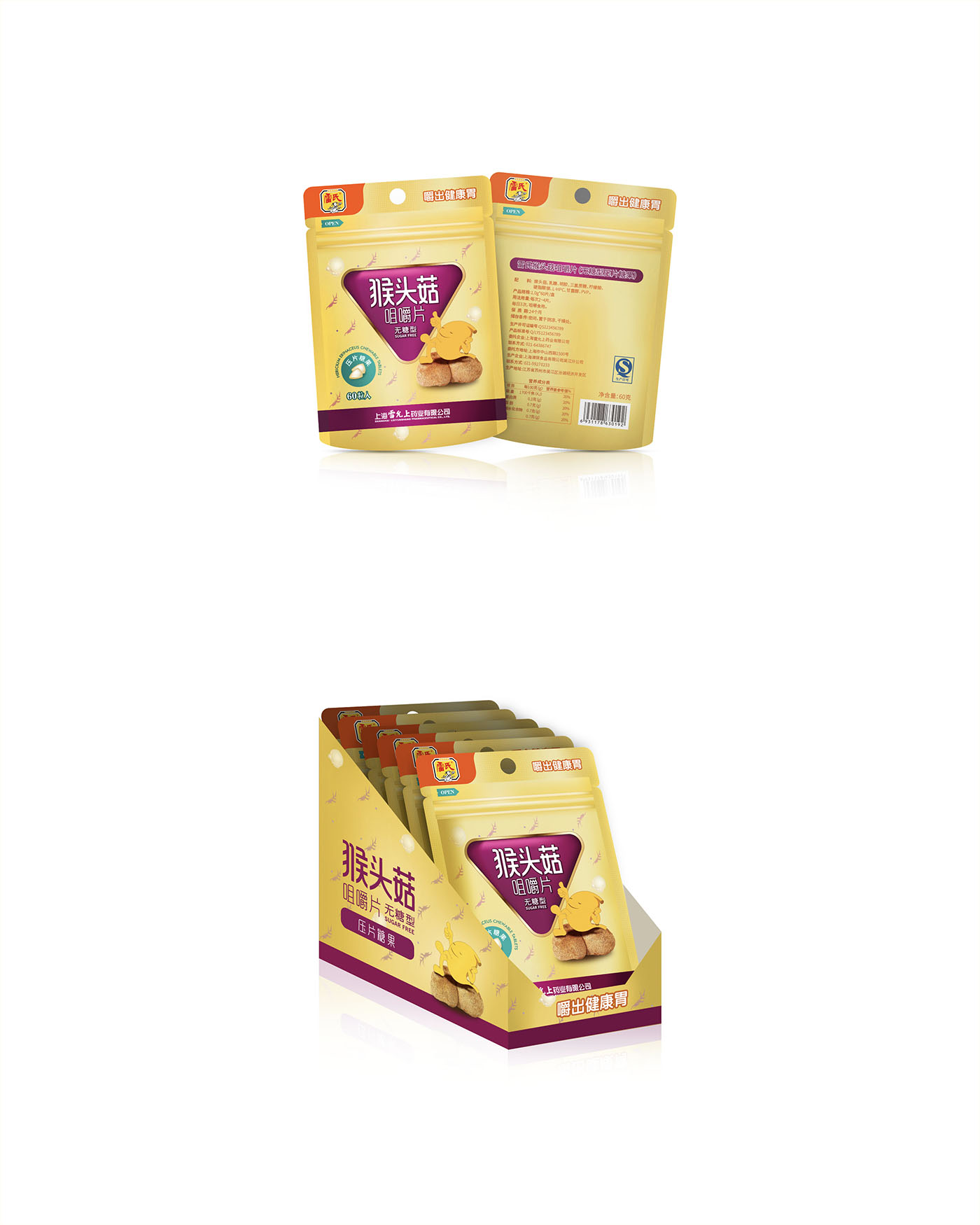 深圳包裝設(shè)計(jì)公司:雷氏猴頭菇咀嚼片健康食品包裝設(shè)計(jì) 深圳包裝設(shè)計(jì)公司:雷氏猴頭菇咀嚼片健康食品包裝設(shè)計(jì)