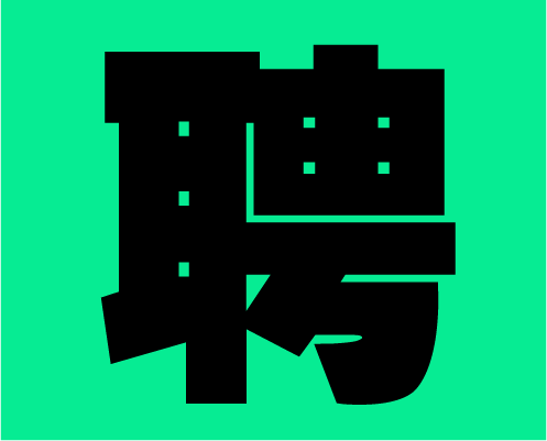 2020年大麥招募小伙伴，快到碗里來！